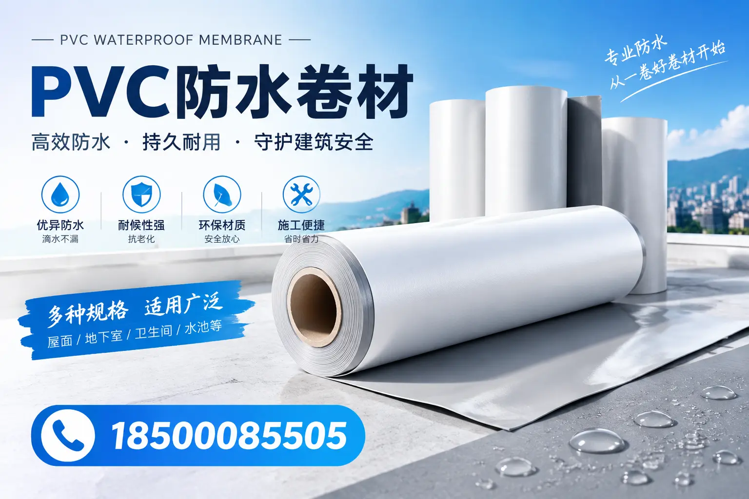 如何选择适合的PVC防水卷材？专家为您解答定安的需求